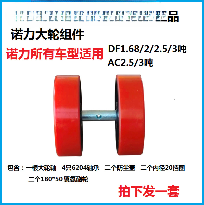 NOLI carretilla elevadora manual camión hidráulico rodamiento de rueda delantera tres juntas de piso de 5 toneladas de accesorios