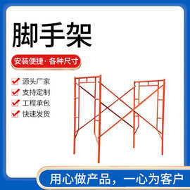 广东厂家供应移动脚手架 工地建筑配件爬梯镀锌门式脚手架活动架