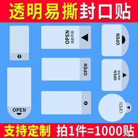 透明小耳朵易撕贴OPEN间隔胶箭头撕手标签抽拉包装盒把 手封口贴