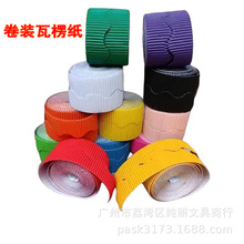 花边瓦楞纸波浪形卷装波纹纸镜面装饰底版背景纸CORRUGATEDBORDER