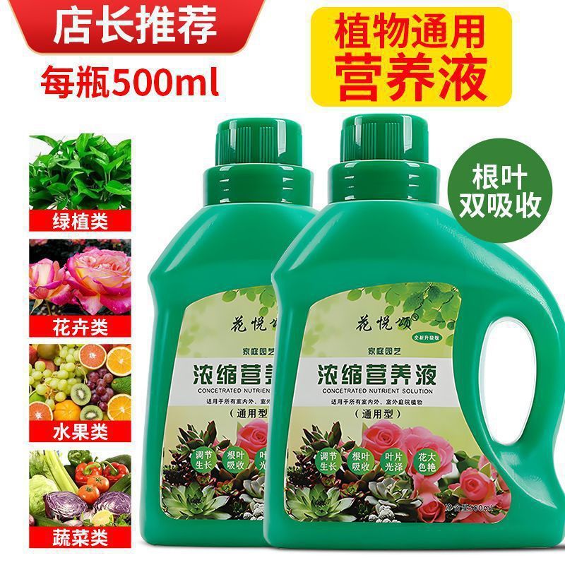 植物養液、一般家庭用花栽培、ポトス水耕栽培、多肉植物鉢植え、金のなる木液体肥料|undefined