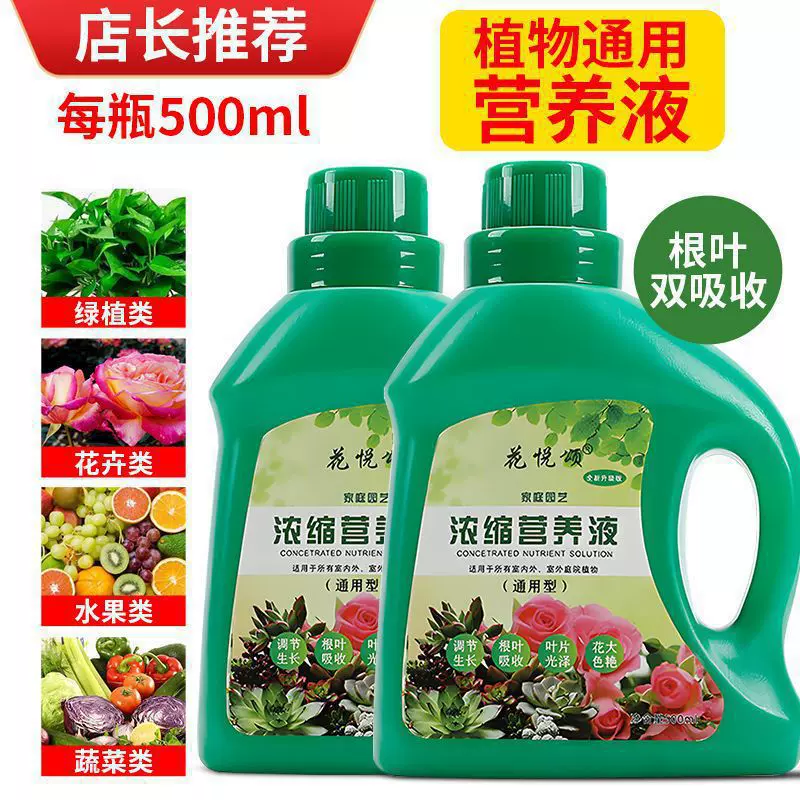 植物营养液通用型家用养花卉绿萝水培绿植多肉盆栽发财树液体肥料
