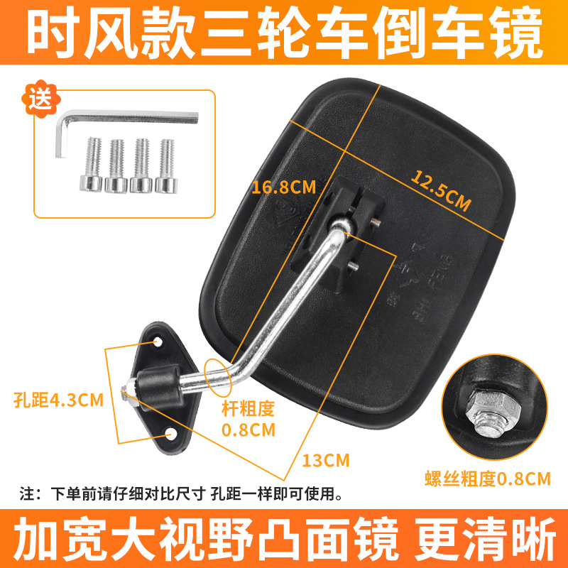 Espejo retrovisor modificado para triciclo eléctrico, espejo retrovisor cerrado para vehículo agrícola de viento, gran campo de visión de alta definición