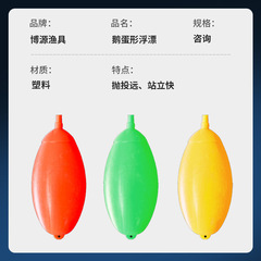 Plastic Cantonese float, sea pole throwing pole float, large float, long-distance float, duck egg float, red flag float, big belly float