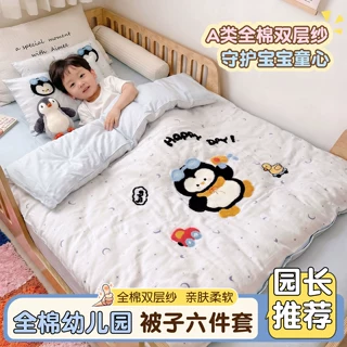 A全棉双层纱三件套幼儿园入园纯棉六件套儿童宝宝子母被午睡套件