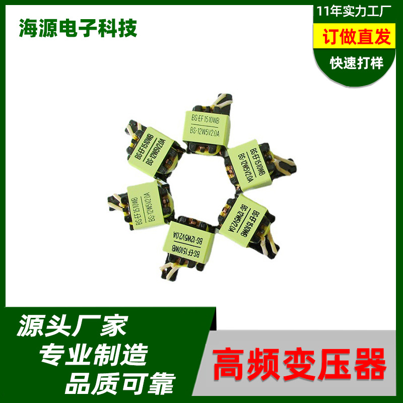 高频变压器EF1510高频变压器1409变压器3+2+2