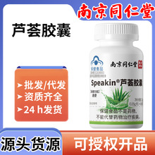 南京同仁堂】通便芦荟胶囊60粒便秘者排宿便正品蓝帽保健食品北京