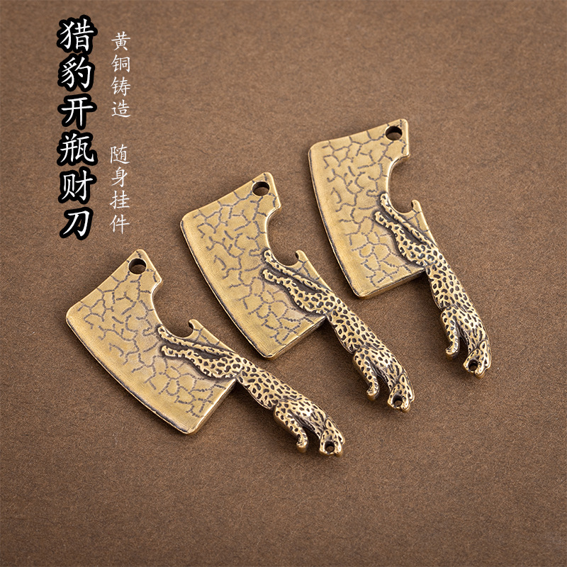 黄铜动物钥匙扣挂件纯铜开瓶器创意猎豹花纹刀 做旧精美钥匙挂件