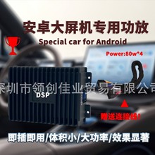 厂家批发汽车音响改装车载DSP安卓大屏机专用四路功放无损改装