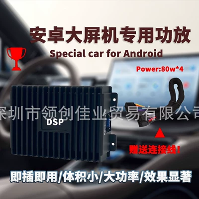 Factory wholesale car audio modification car DSP Android large screen machine dedicated four-way power amplifier lossless modification (Other Car Video)