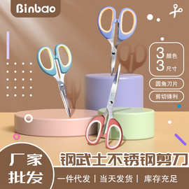 缤雹大中小号不锈钢办公剪刀儿童剪纸拆快递家用剪刀厂家现货批发