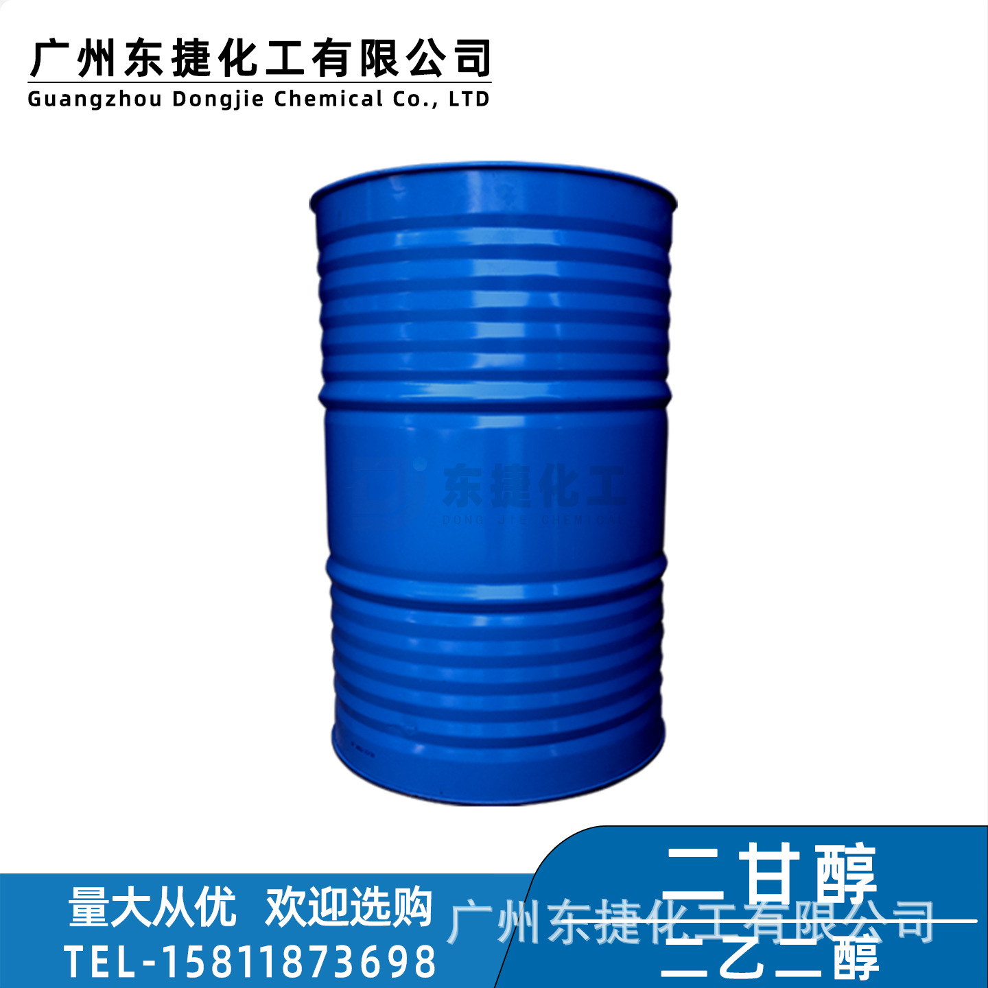 现货二甘醇工业级二乙二醇抗冻剂防冻原料二甘醇高纯度220KG桶装