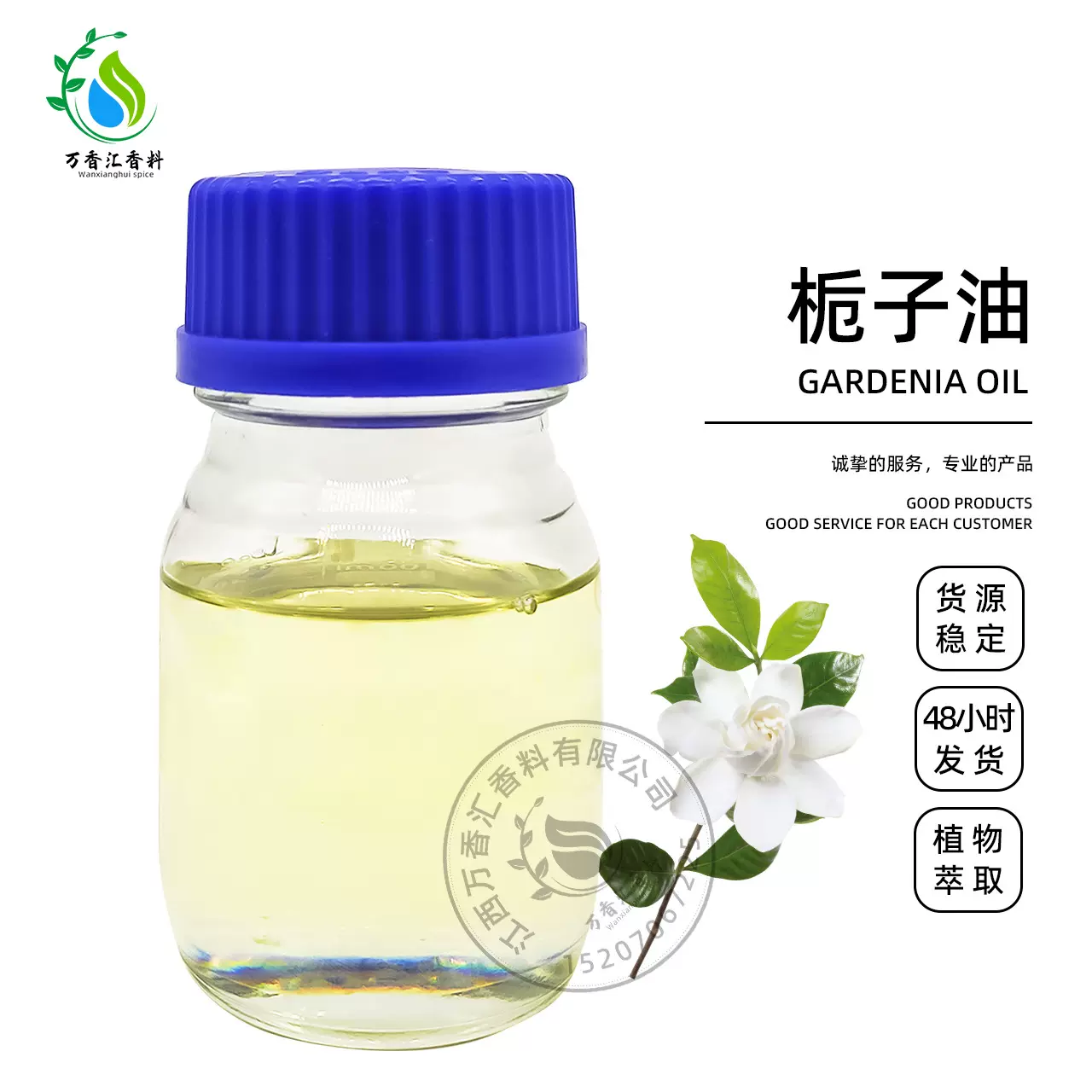 栀子油厂家供应栀子花精油植物提取单方香薰化妆品用原料现货芳香