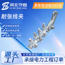 厂家供应NLD型耐张线夹电缆拉线控线用铝合金螺栓型耐张线夹