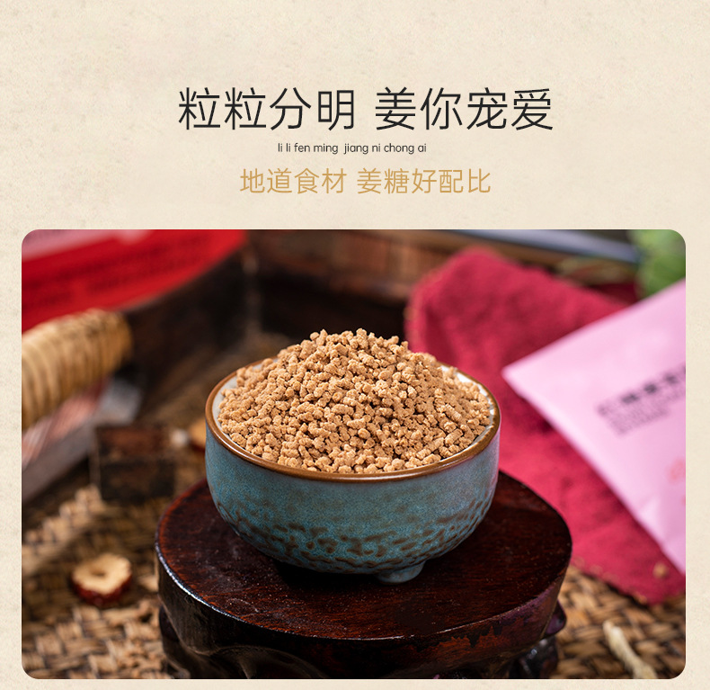 红糖姜茶固体饮料（挂耳）_02