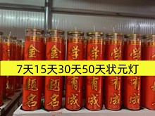 斗烛酥油灯3天7天15天30天金榜题名红色家用工厂长明供佛灯大蜡烛