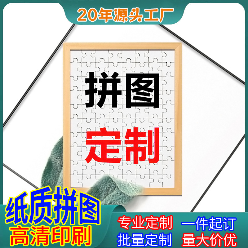 Customized Paper Puzzles, Minimum Order One Piece, 1000 Pieces/500 Pieces, Customized Photo Puzzle Gifts, Kidsren's Adult Toys