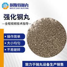 厂家供应强化钢丸机械设备强化喷砂磨料配重铁砂除锈钢砂抛丸机用