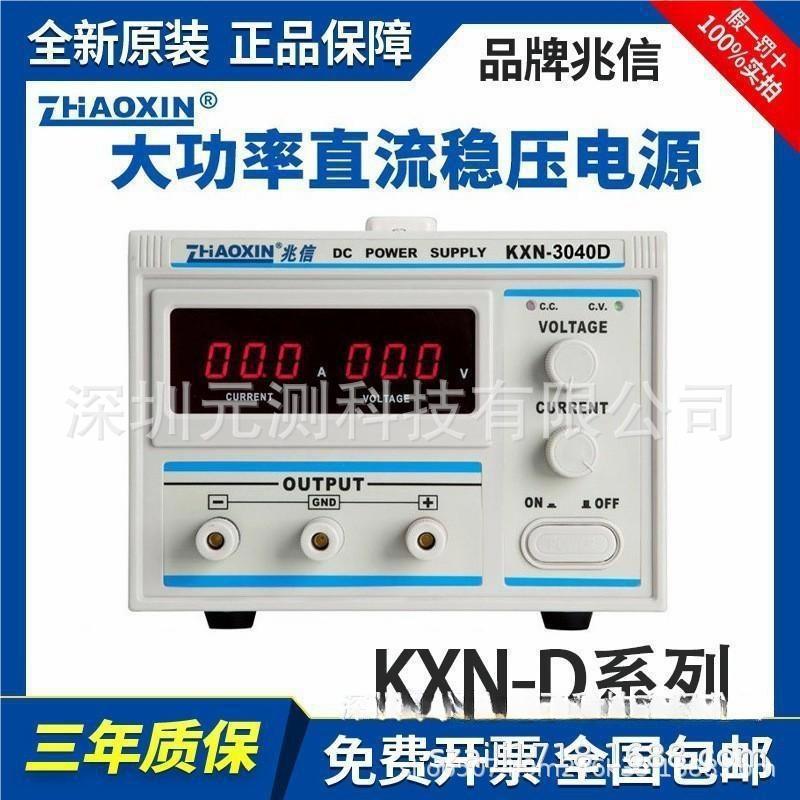 兆信原厂直销大功率可调直流稳压电源KXN-6001D(0-600V 0-1A)