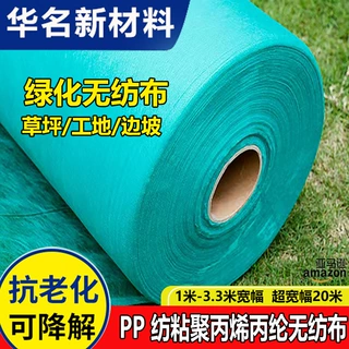 厂家定制绿化无纺布 边坡覆盖工地防尘布 草坪草籽园林农用无纺布