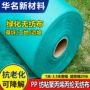 工地定制绿化园林无纺布