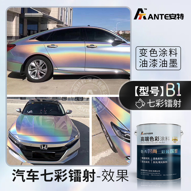 安特工場直発虹レーザー塗料七彩自慢レーザー塗料光学変色龍塗料角度変色塗料|undefined