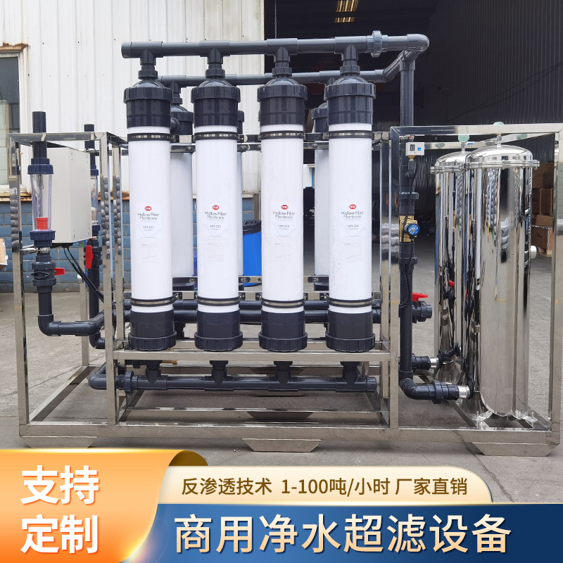 工业用净水器养殖水净化超滤反渗透净水机水处理设备过滤器系统