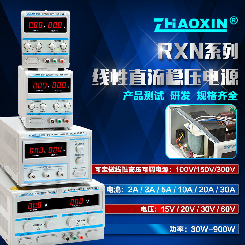 兆信 直流稳压电源可调数显 60V30V 10a20a30a  线性RXN 3010 20D