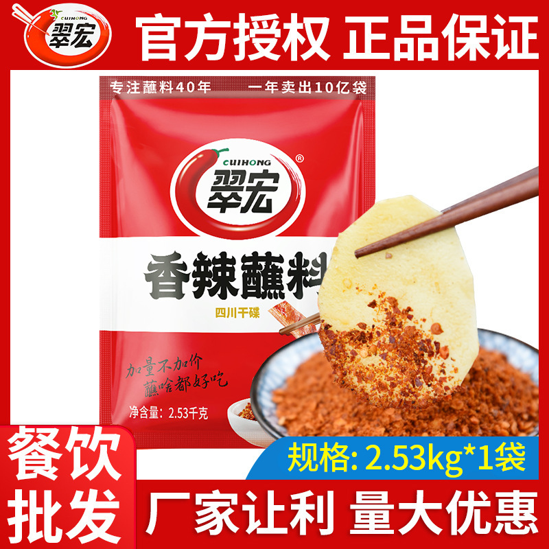四川翠宏香辣蘸料2.53kg火锅烧烤串串卤肉干辣椒面蘸碟餐饮开店用