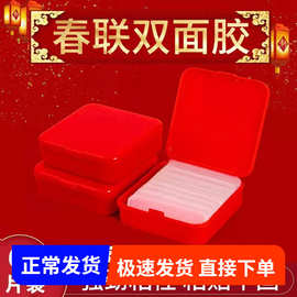 【春联双面胶】亚克力无痕透明双面贴相框地垫家居挂件对联双面贴