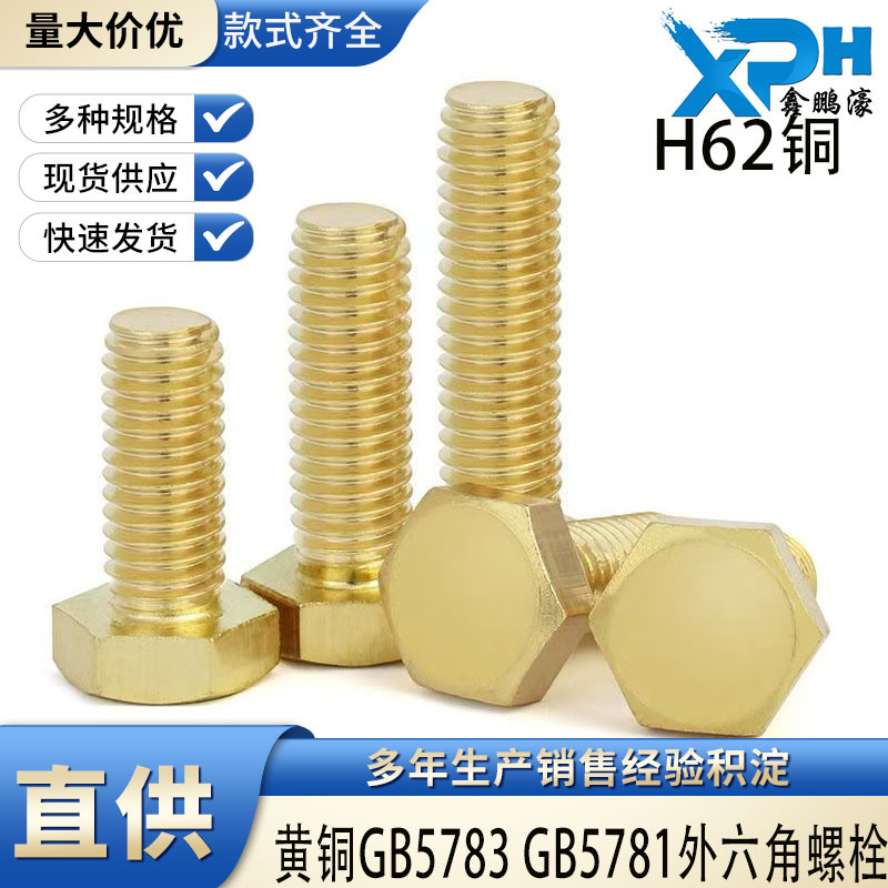 H62铜黄铜外六角螺丝钉黄铜六角头平尾螺栓铜制螺丝黄铜外六角螺