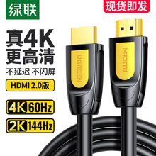 绿联hdmi线2.0高清线4k视频传输线黄黑头黑色工程HDMI线20/50/30m