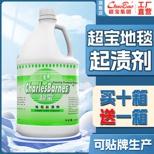 Super Treasure Carpet Stain Agent Hotel Restaurant Door Mat Cleaner Stain Cleaning Liquid Bucket Wholesale