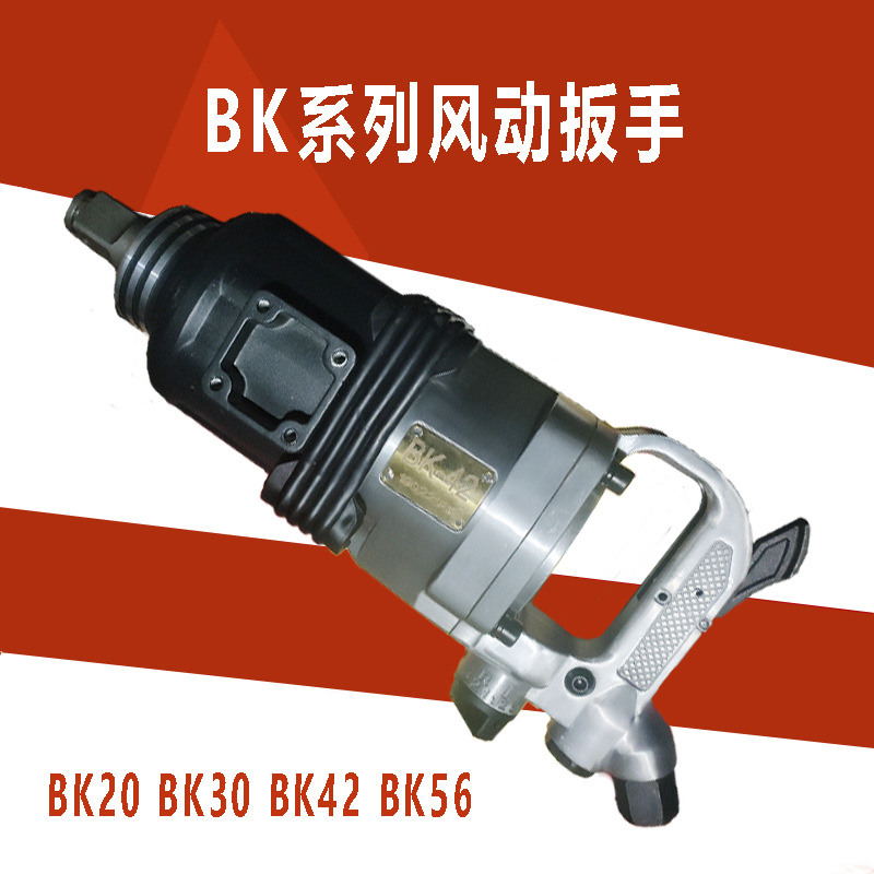 BK30系列矿用风炮机气动扳手锚杆拆装安装机风扳机BK42扳手气动扳