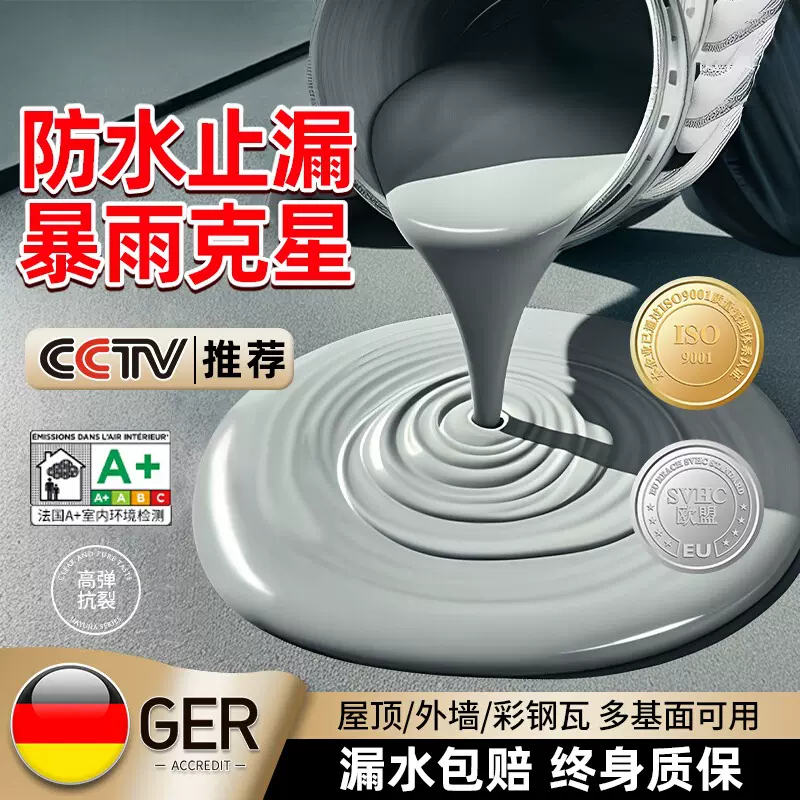 屋顶防水漏水裂缝补漏聚氨酯耐高低温房顶渗水液体卷材防水涂料