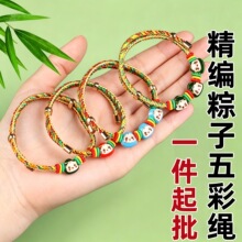 肖2026端午节五彩绳手链小粽子成品儿童五彩线送礼成人款手绳批发