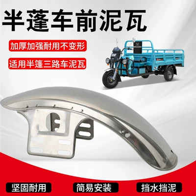 tricycle front wheel mudguard, Electric vehicle fender