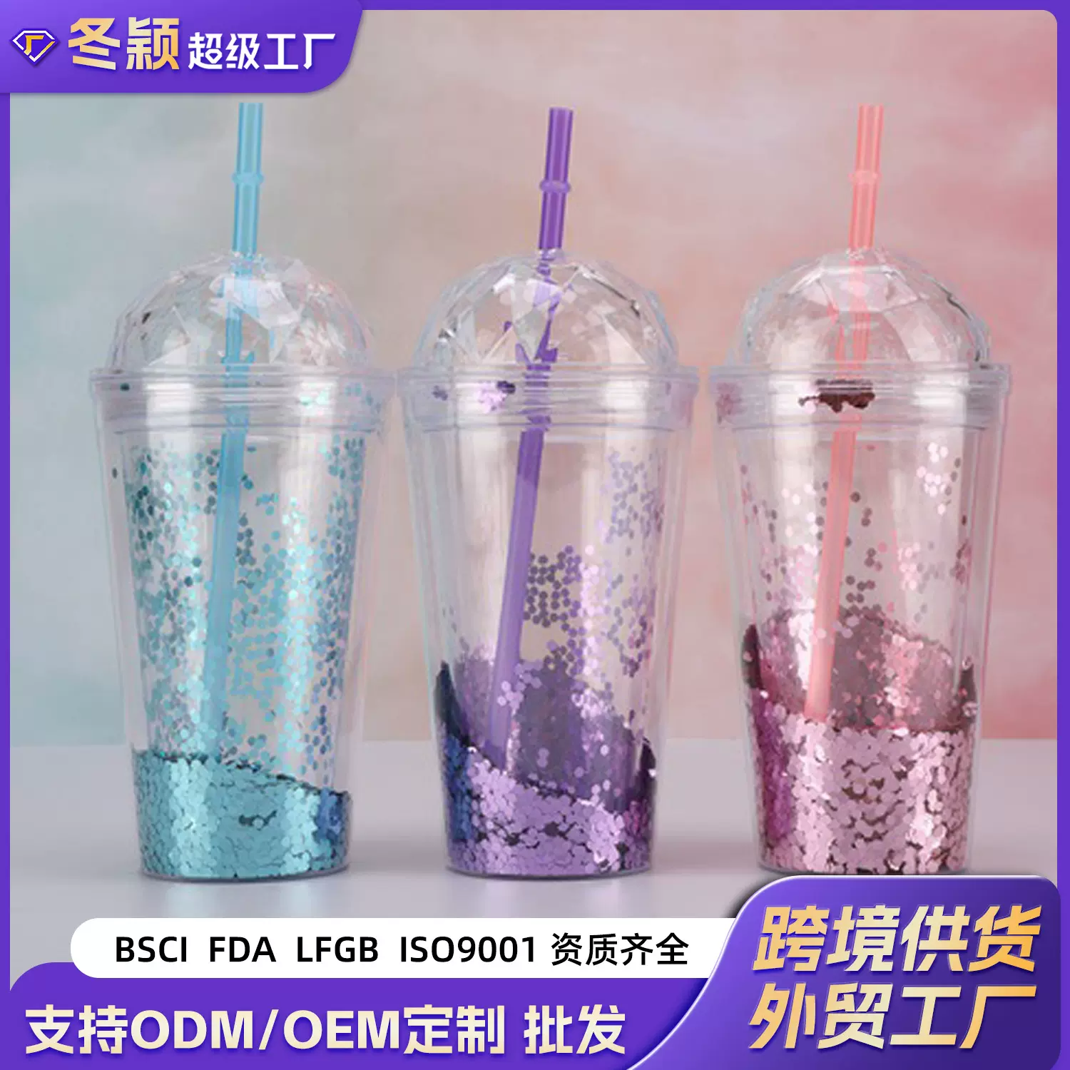 创意可爱亮片塑料杯吸管碎冰杯夏日制冷冰杯个性可爱随手杯子