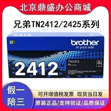 原装兄弟TN2412/2425粉盒2595/7195 7895 2535 2550DW DR2450硒鼓