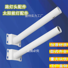 0.5米1米路燈支架配件太陽能防銹挑臂電線桿吸牆安裝抱桿加厚壁桿