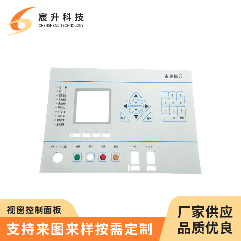 薄膜按键面板印制机械仪器PC控制面板贴PET薄膜面板面贴批发