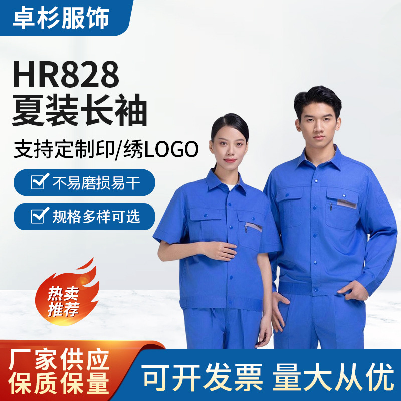 夏季长短袖劳保工作服薄款透气长袖汽修车间工地耐磨耐脏工作服