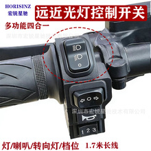 电动车车头大灯控制开关 喇叭灯多功能一体开关 电动车零配件通用