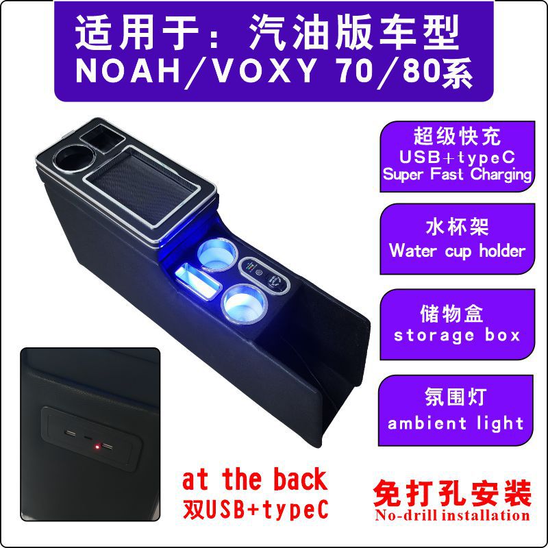 Suitable for Toyota Noah/Voxy Central Armrest Box 70 Series 80 Series 90 Series 95 Series Storage Box Console