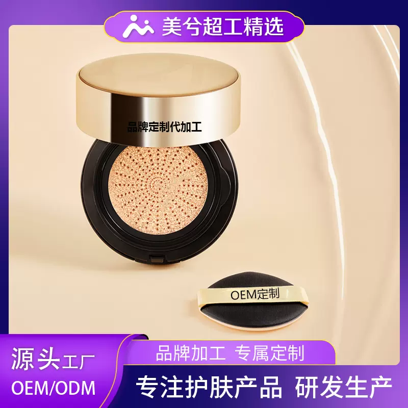 粉饼bb霜oem工厂代加工遮瑕保湿定妆隔离气垫粉底液工厂品牌定制