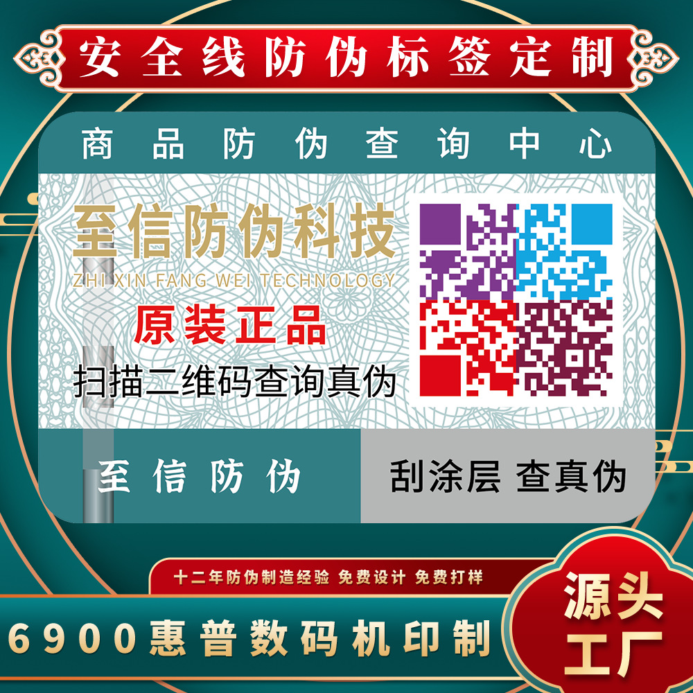 二维码防伪标签厂家 安全线全埋线防伪标签 防伪标证书证件