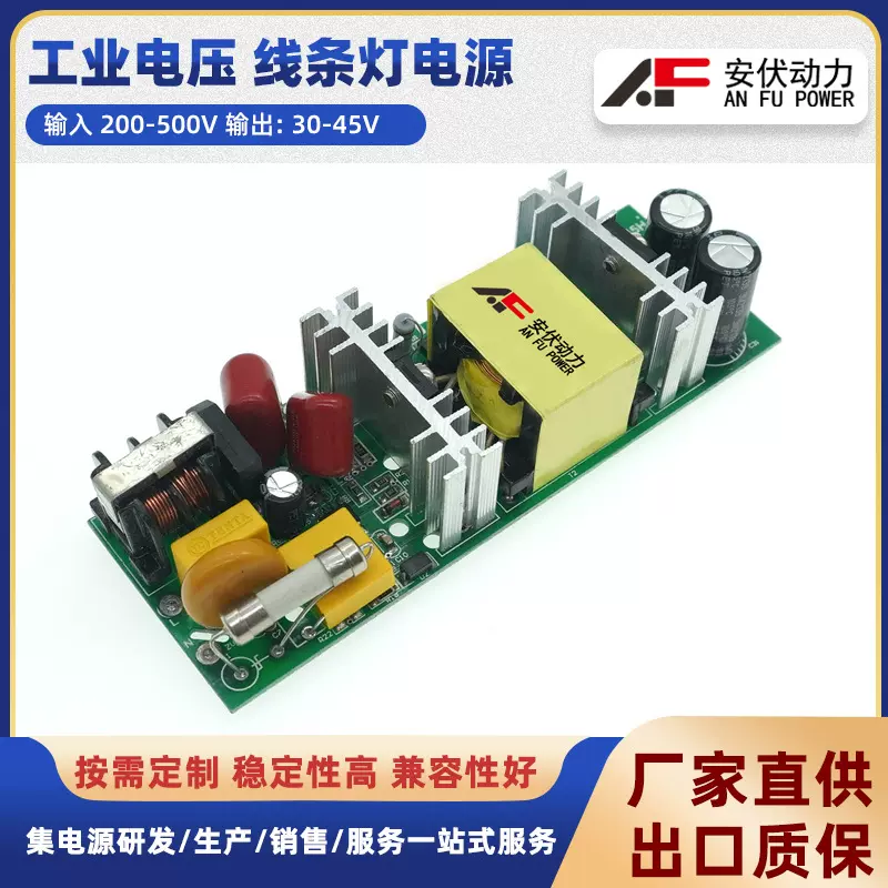 45W内置LED 200-500V工业电压线条灯电源隔离驱动电源厂家直供