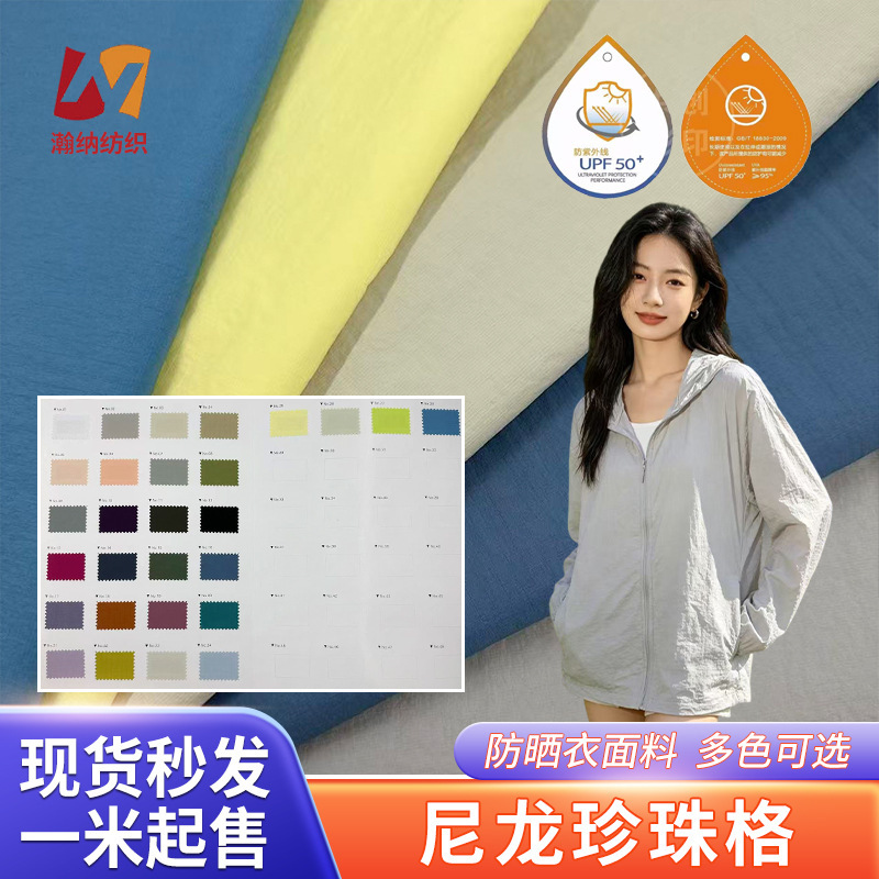 Nylon Pearl Grid Summer Lightweight Sun Protection Clothing Fabric Upf50 Anti-Ultraviolet Moisture-Absorbent Quick-Drying Fabric Wholesale