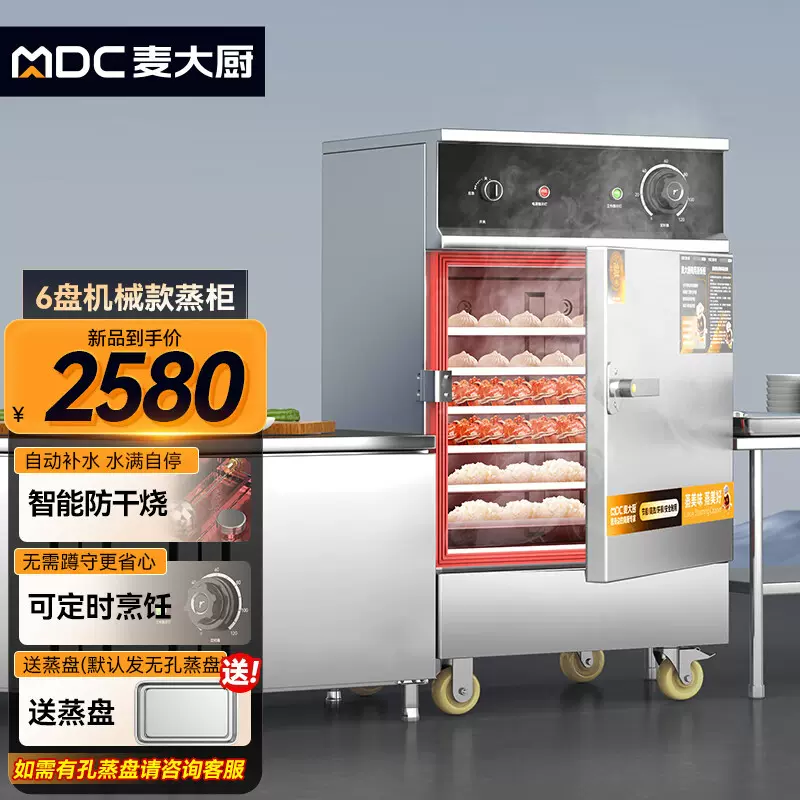 智厨麦大厨蒸饭柜商用食堂饭店厨房蒸馒头包子机全自动智能炖汤电