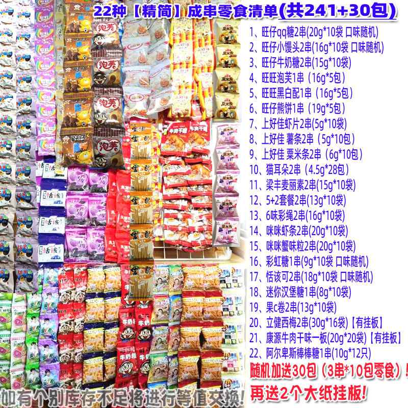 8090后怀旧童年小卖部传统虾条大礼包活动悬挂挂成串板连串小零食|undefined